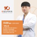 조성호치과의원 | 삼차신경통치료 치과에서도 안낫던 치통 진짜 원인 ‘신경’에서 찾아 <통증 병원 후기>