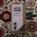 고요환경 | 잠잘 때 꼭 찾게 되는 가습마스크 고요마스크 솔직 후기