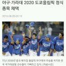 야구·가라데 2020 도쿄올림픽 정식종목 채택 이미지