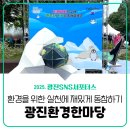 해오름 동물병원 | [광진 SNS 서포터스] 어린이대공원에서 지구를 지키자! &#39;2025 광진환경한마당&#39; 행사 후기🌎🌱