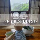 순천전통야생차체험관 화장실 네이버블로그