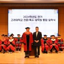 2024학년도 전기 고려대학교 전문/특수 대학원 통합 입학식 이미지