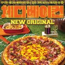 피자에땅 이미지