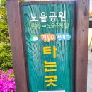 우리중앙홈스쿨지역아동센터 | 하늘공원 노을 캠핑장 예약팁 체크인 명당추천 매점 운영시간