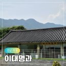 최참판댁대형주차장 | 하동 악양 카페 최참판댁 카페 전병과자 맛집 이대명과