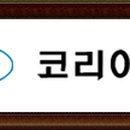 유연테크 이미지