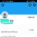 그레이트 리셋전 기록 10 트위터 닉네임 변경,짐작가능한거 1 이미지