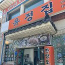 민속촌 더덕 오리 | [성남] 블루리본 선정 남한산성 찐맛집 ‘유정집’ 다녀온 후기(+주차, 단체이용, 추천메뉴 등)