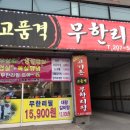 오서방네 무한리필 이미지