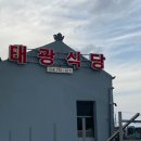 태광식당 이미지