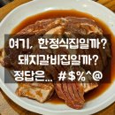 왕도돼지갈비