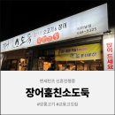씨유 강릉교동황제점 | 강릉고기 맛집 교동고깃집에서 강릉무한리필로 고기파티 장어훔친소도둑 후기!