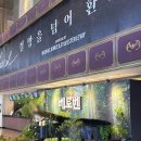 신선로R | 세종문화회관 뮤지컬 베토벤 솔직 후기 + 맛집 '설가온' 완벽 모임 데이트 코스