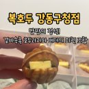 동구청어린이집 | [강동구호두과자] 복호두 강동구청점 방문! 쑥&amp;앙버터에 신상 그래놀라까지 정복 완료