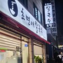 초면애칼국수