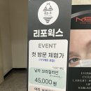 리포윅스창원중동점 | 창원중동 '리포윅스' 슈가링왁싱 내돈내산 후기 | 브라질리언 고통 정도