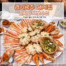 세보사 | 대게먹는철 언제 곤지암 세보수산 가격 내돈내산 후기