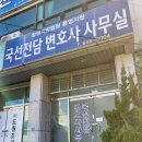 창원지방법원국선전담변호사사무소