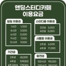 앤딩스터디카페 네이버블로그