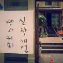 포스퀘어 커피 컴퍼니 이미지