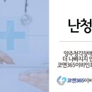 코앤365이비인후과의원 이미지