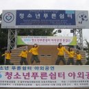 제386회 청소년푸른쉼터 야외공연 - 인천여자공업고등학교 댄스동아리 ＂애니마 ＂ 이미지