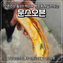 [안산 상록구] 오픈런 필수! 재방문 의사 100% 안산 1등 빵집 "문스오븐" 내돈내산 후기