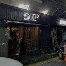 술꼬 네이버블로그