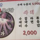 무교동낙지촌 - 미추홀구 매소홀로 71-27 | 무교동낙지촌