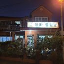 아라물텀벙 이미지