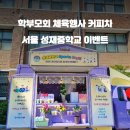 성재중학교 이미지