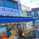 한담대박농수산직거래장터