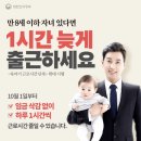 점점 변화하는 우리나라 (육아기 근로시간 단축 확대시행) 이미지