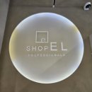 웰빙헤어샵 | 춘천 미용실 샵이엘 삼천점 아베다 헤어클리닉 후기