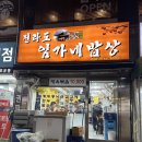 우무지 | 우방산역 맛집 전라도 임가네 밥상 우방산역 백반 가성비 맛집 내돈내산 후기