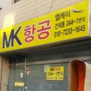 MK항공화물]하타마스 수령/몽키아라 무료배달/데사파크&암팡 지점수령/전지역DHL배송 이미지