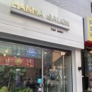 한나미용실 이미지
