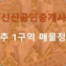 신신부동산공인중개사사무소 이미지