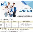 [경력인정대상기관] [배재학당역사박물관] 학예사 계약직 채용 이미지