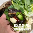 일출과메기 | 과메기 야채세트 5살 아이도 잘 먹는 과메기맛집 택배후기