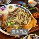 양파PC | 수완지구 맛집 동백카츠