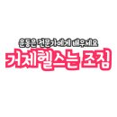 조짐(Jo-Gym) | 거제시헬스장 / 조짐 / 운영시간 가격 주차리뷰