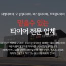 타이어박사 이미지