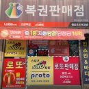 행운로또복권방