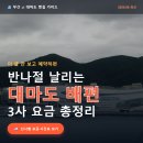 11500-19-29-19 | 대마도 배편, 아무 선사나 예약하면 손해 볼 수도 있습니다