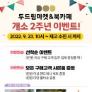 두드림마켓_북카페 이미지
