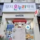 양지온누리약국 이미지