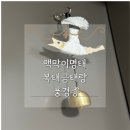 소품풍경 | [선물추천] 럭인피쉬 액막이명태 복태금태랑 풍경종, 집들이 추석 선물 추천 솔직 후기