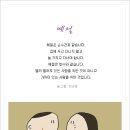 319, 예절 - 그림,글,이미지,미술,일러스트,마음,생각,웃음 이미지