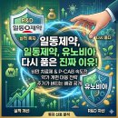 일동전통시장 | 일동제약, 유노비아 다시 품은 이유…